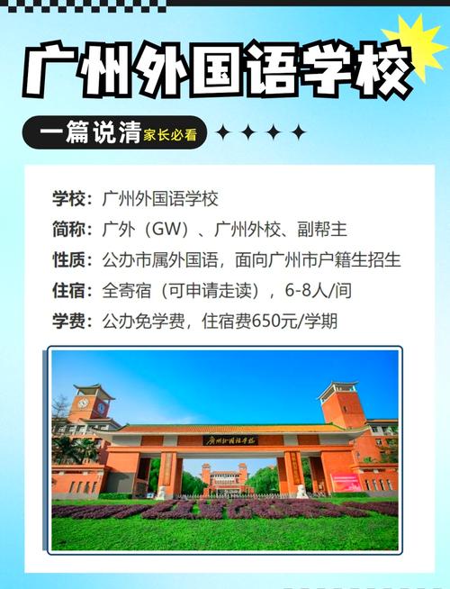 廣州外國語學(xué)校招生簡章_廣州外國語學(xué)校如何招生_廣州外國語學(xué)校招生