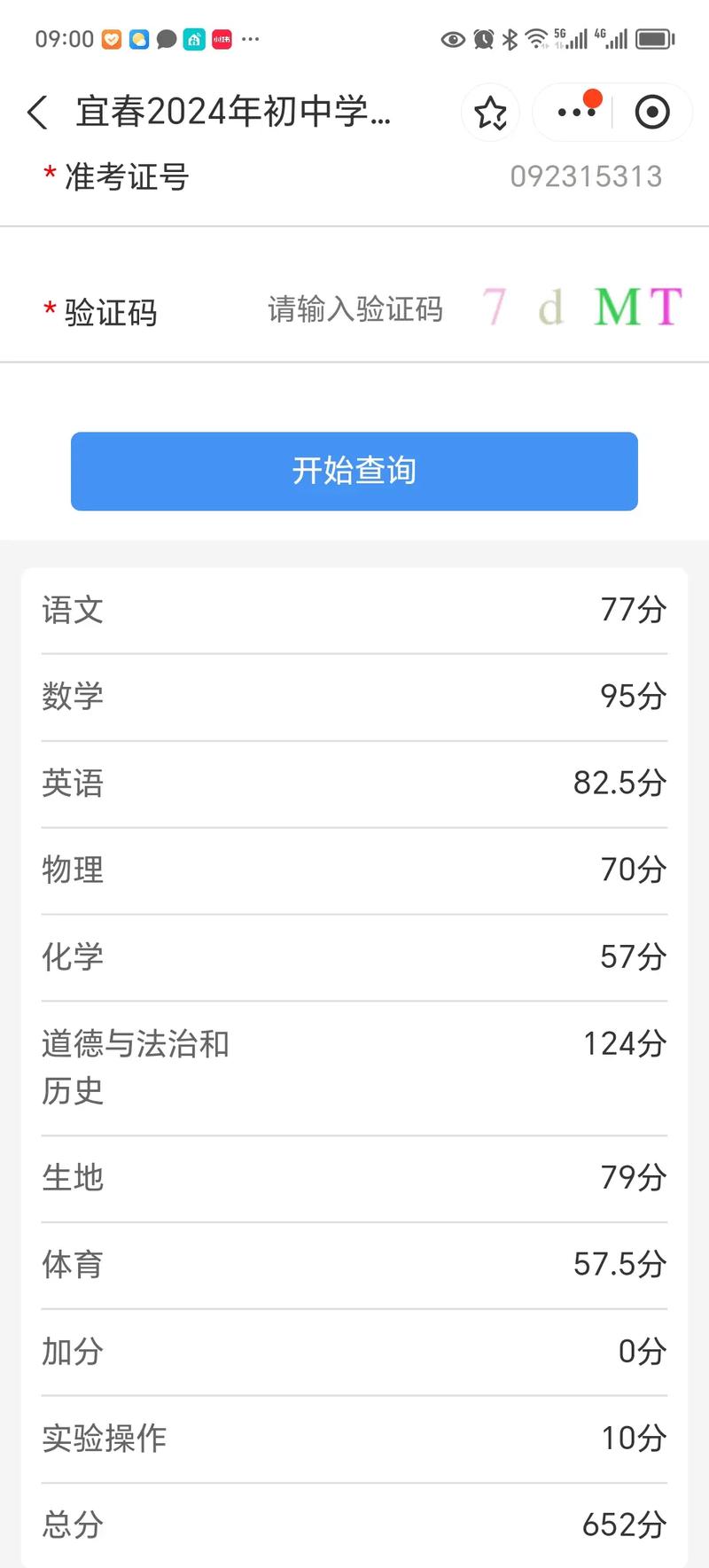 晉中中考成績查詢入口_晉中中考查分網站登錄_晉中中考成績如何查詢