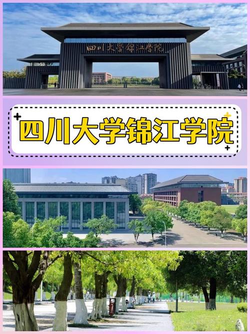 四川大學學院錦江學院官網_四川大學錦江學院_四川學院錦江學院學費