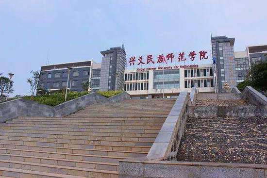 黔南民族師范高等專科學校代碼_黔西南民族師范高等專科學校_黔南民族師范學院專科學校