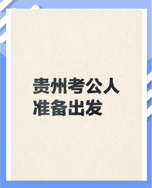 貴州公務員考試報名人數_2021貴州公務員報名情況_貴州公務員報名人數2020