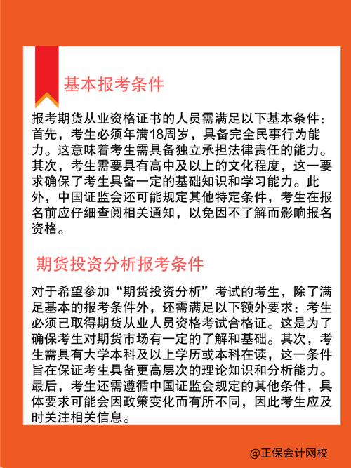 期貨從業資格考試日期_期貨從業資格考試時間_從業期貨資格考試時間安排