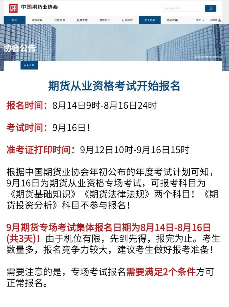 期貨從業資格考試日期_期貨從業資格考試時間_從業期貨資格考試時間安排