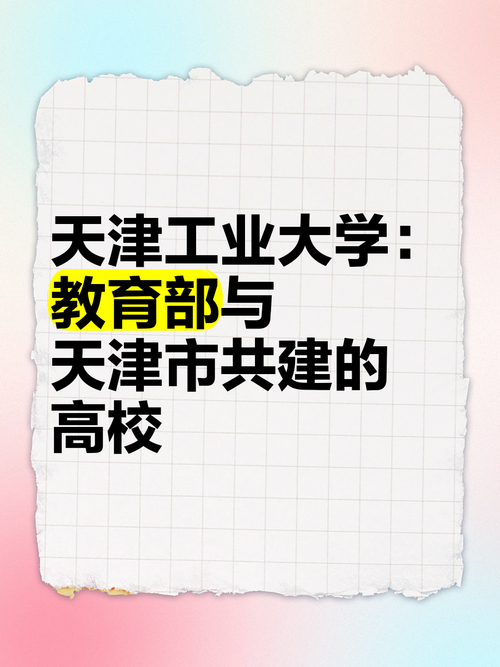 天津工業大學排名_天津工業大學排名114_天津市工業大學排名