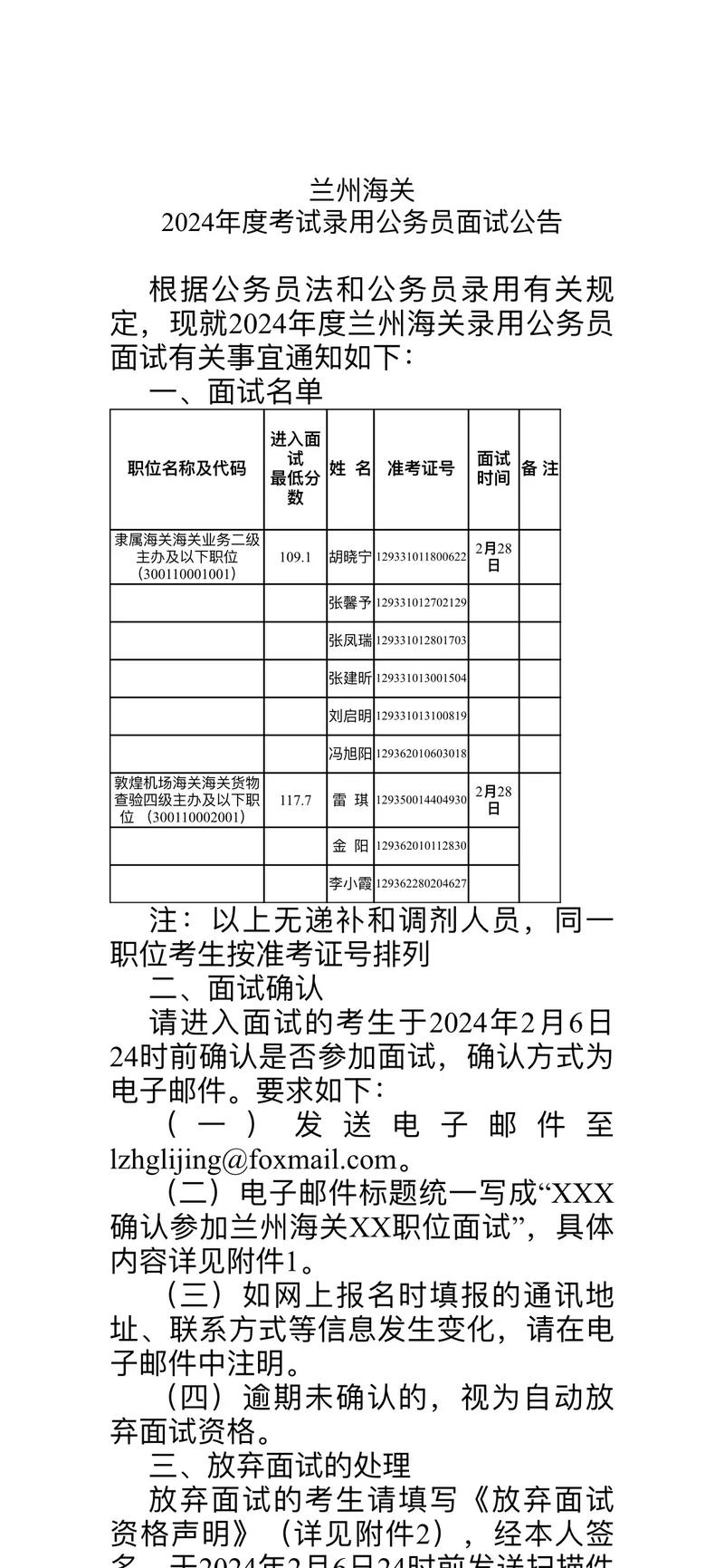 公務員面試考試國家時間規定_國家公務員考試面試時間_公務員面試考試國家時間是多久