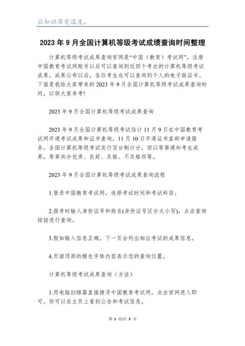 國(guó)家級(jí)計(jì)算機(jī)考試成績(jī)查詢_國(guó)家計(jì)算機(jī)二級(jí)成績(jī)查詢_國(guó)家計(jì)算機(jī)等級(jí)成績(jī)查詢