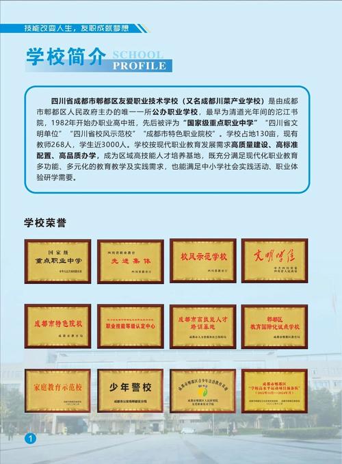 郫縣的職業技術學校_四川成都郫縣職業學校_四川省郫縣友愛職業技術學校