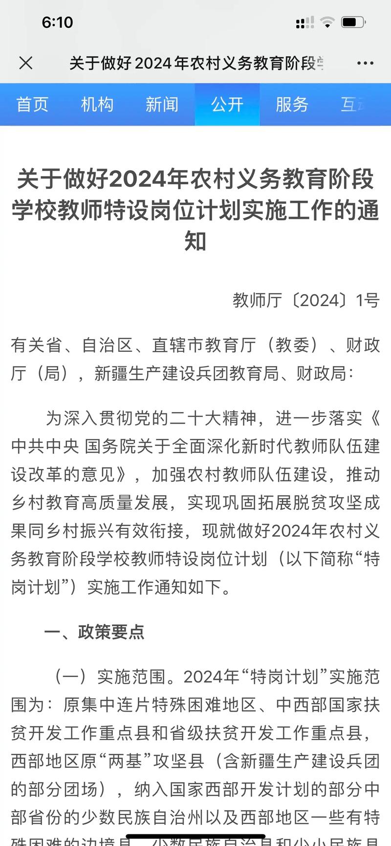 河北省特崗教師報名入口_河北省特崗教師報名條件時間_河北省特崗教師在哪里報名