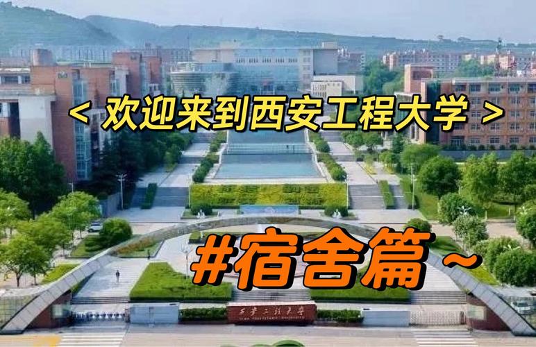 西安工程大學在哪_西安大學工程碩士厲害嗎_西安大學工程造價專業排名