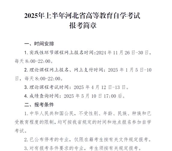 河北省自學考試報名入口_河北省自學考試網上報名_河北省自學考試如何報名