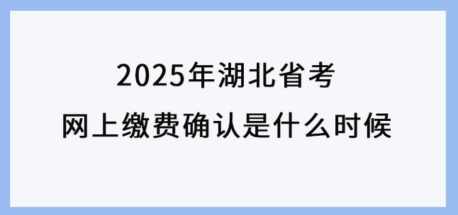 公務(wù)員湖北報名考試時間表_公務(wù)員湖北報名考試時間安排_湖北公務(wù)員考試報名時間