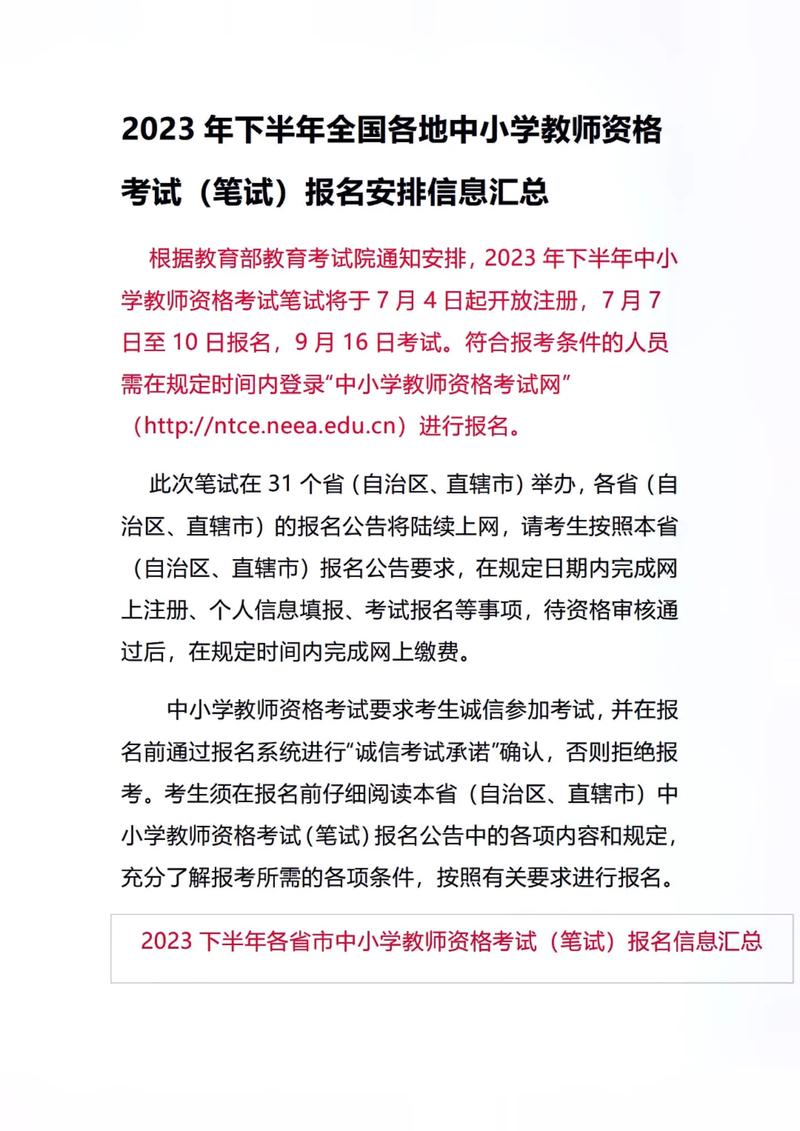 2021年教師資格證報考資格_教師資格證考試報名2021年_2021教師證報考資格時間