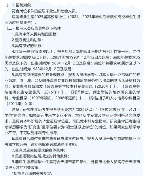 天津事業編制報名_天津事業單位報名入口_2021天津事業單位報名入口