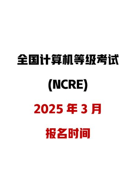計算機級別考試報名時間_計算機等級考試一般報名時間_計算機等級考試報名時間
