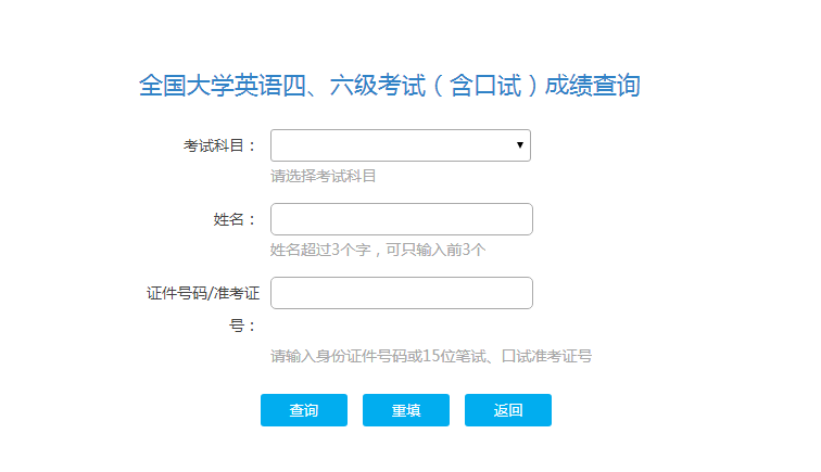 英語四級考試成績查詢_全國英語考證成績查詢_查詢考試英語成績的網站