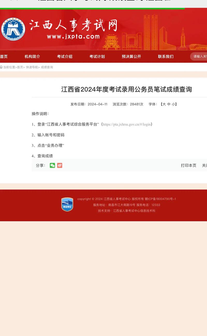 江西公務員考試成績查詢_江西公務員考試網成績_公務員江西查詢考試成績怎么查