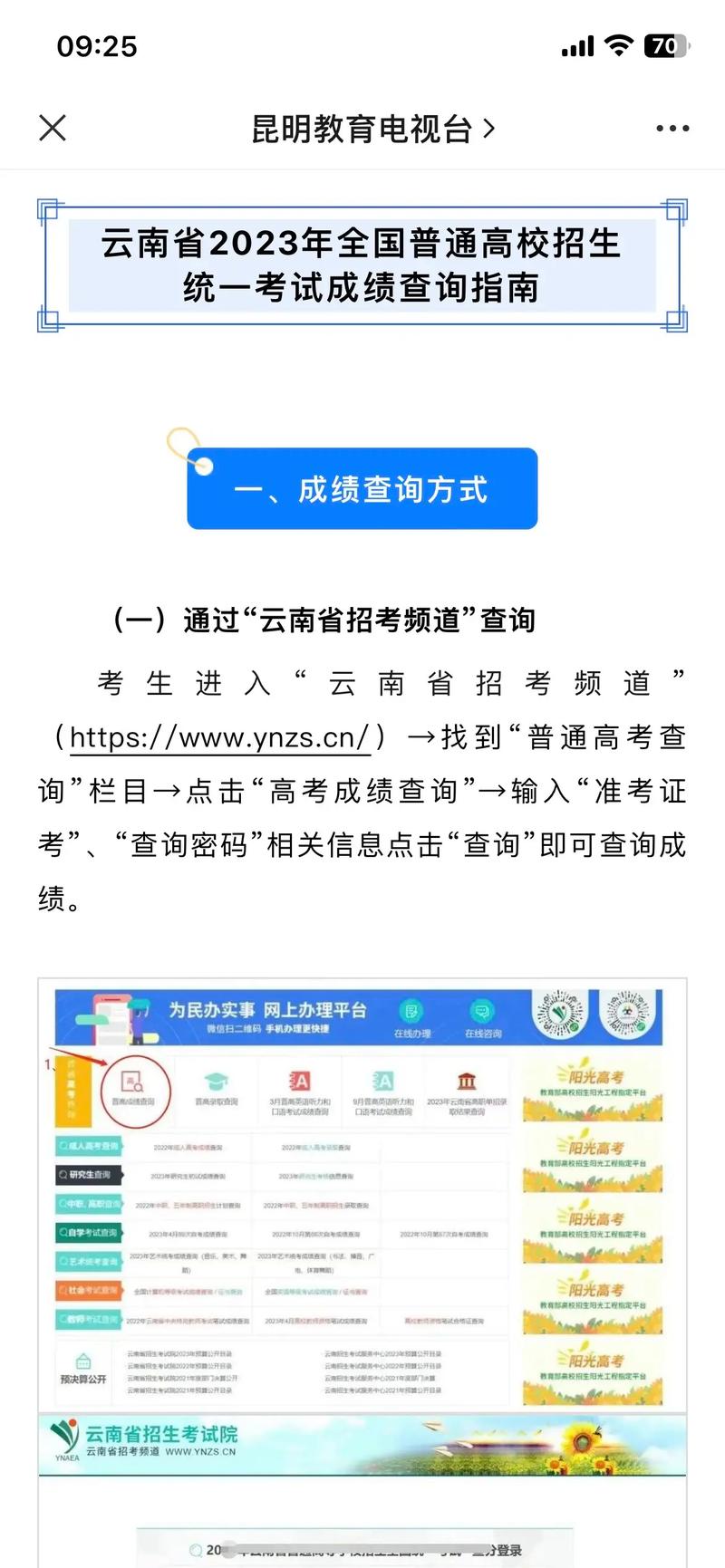 云南官網成績查詢入口2020_云南成績查詢2021入口_云南官網成績查詢入口