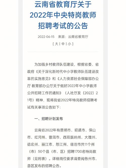 云南特崗教師招聘報名_云南特崗教師報名入口_云南省特崗教師報名時間