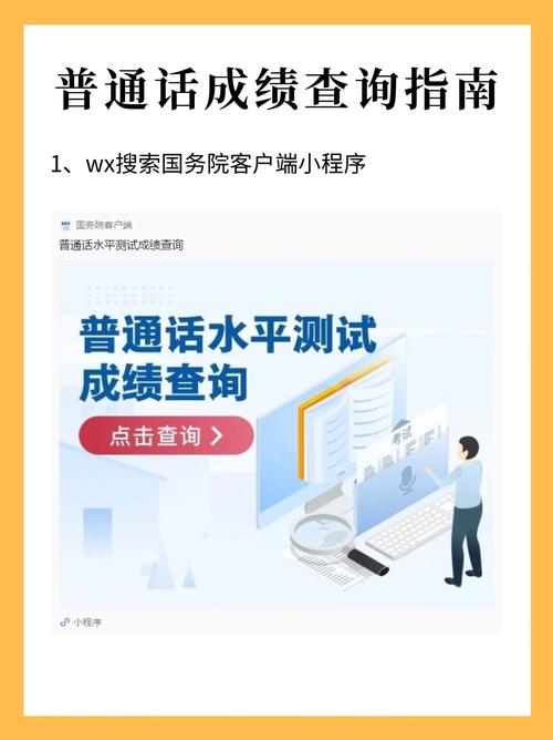 普通話考試查詢成績官網_普通話查詢成績網址_普通話查詢成績官網入口