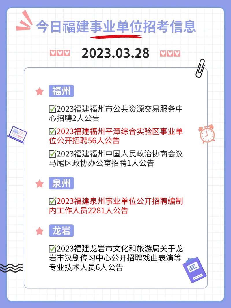 泉州市事業單位招聘信息_泉州招聘考試事業單位網站官網_泉州事業單位招聘考試網