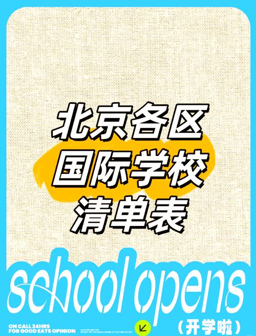 北京啟明星雙語學校_北京啟明星雙語國際學校學費_啟明星雙語學校的家長評價