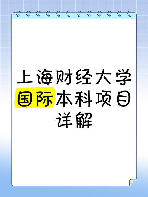 上海財經(jīng)本科招生網(wǎng)官網(wǎng)_上海財經(jīng)大學本科招生網(wǎng)_上海財經(jīng)大學招生視頻