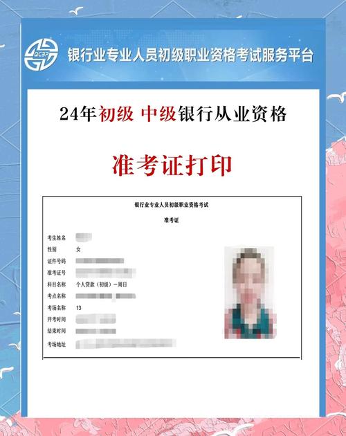 銀行從業資格證準考證打印不了_銀行從業資格準考證打印_打印銀行從業資格證書