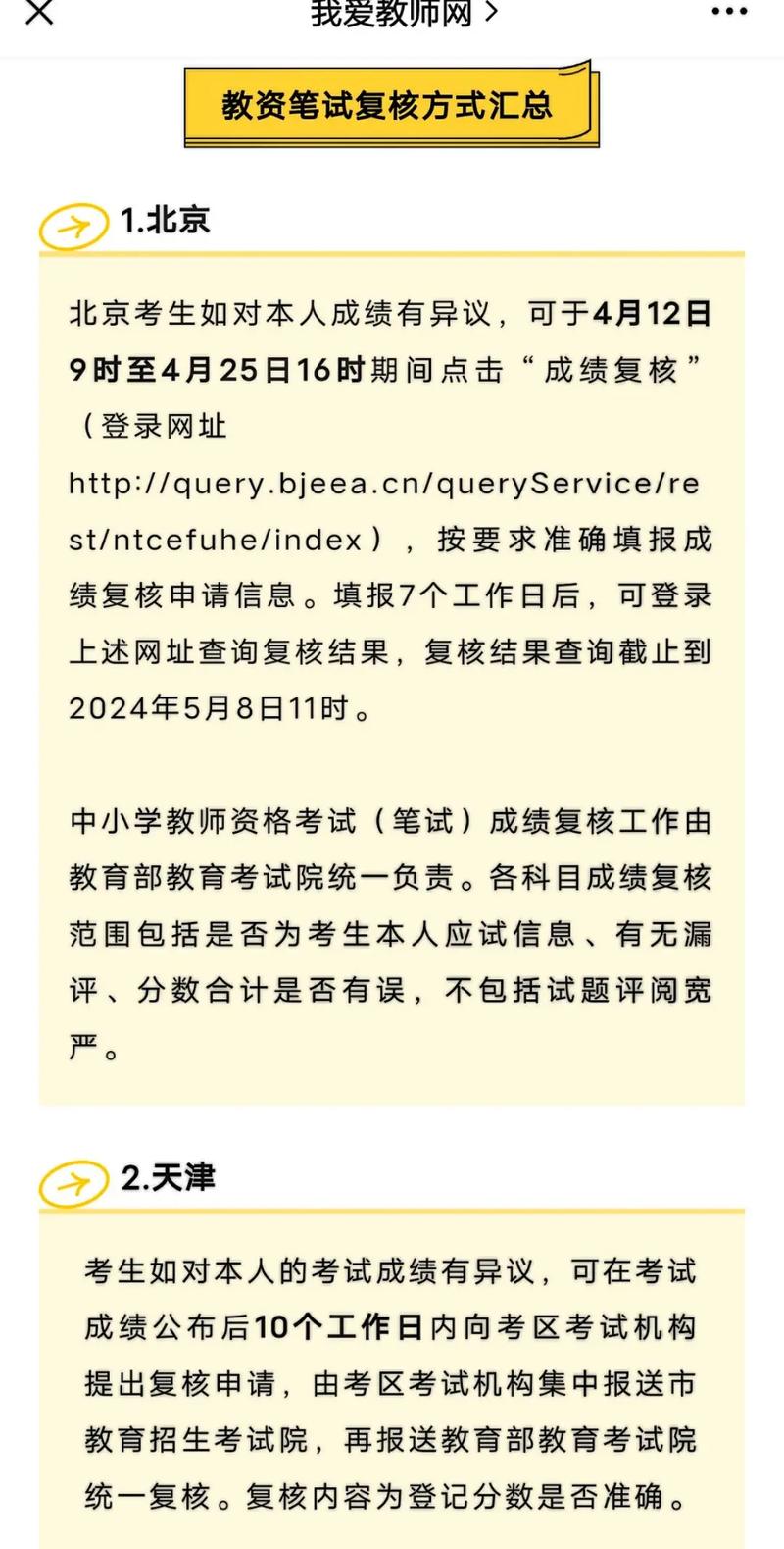 教資面試報名2020截止時間_教資面試下半年報名時間2021_教資面試下半年報名時間2021