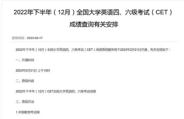 六級考試成績啥時候出_六級成績出時間_六級考試成績什么時候出2022