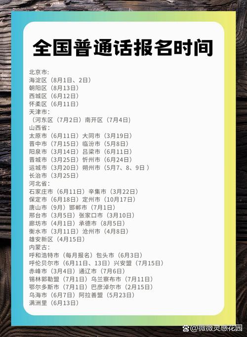 普通話考試時間2021年上半年_普通話考試時間2021年上半年_普通話考試時間2021年上半年