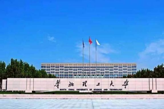 河北聯合大學研招網_河北聯合大學研究生院_河北聯合大學考研