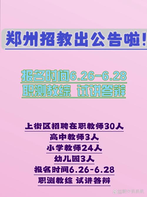 鄭州人事考試網報名_鄭州市招教考試報名_河南省鄭州市招教考試報名時間