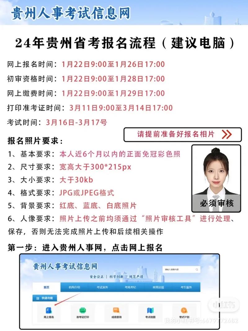 貴州省考公務員2021年報名時間_貴州省公務員考試時長_貴州考公務員的時間