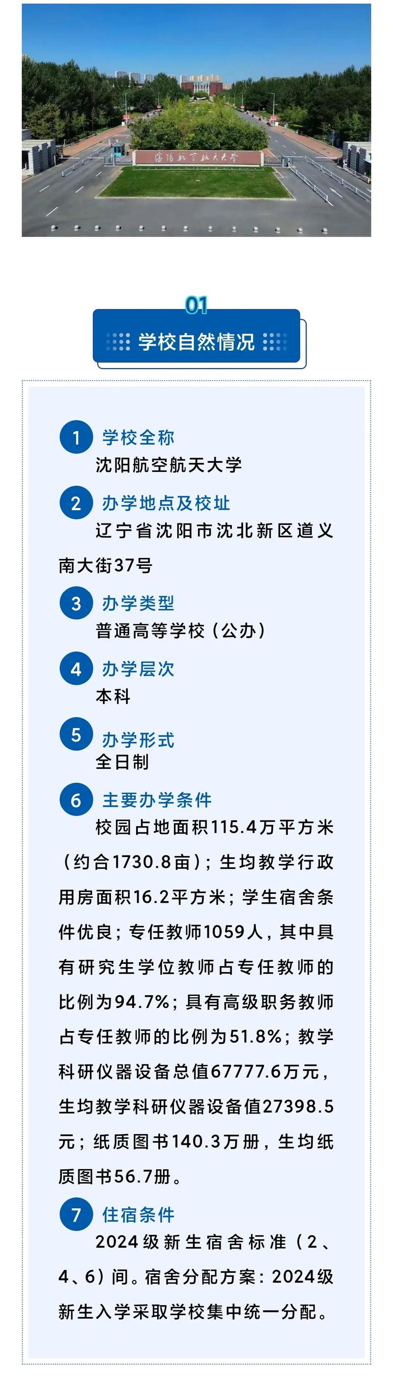 沈陽航空航天大學網絡中心_沈陽航空航天大學信息網絡中心_沈陽航空航天大學網絡服務