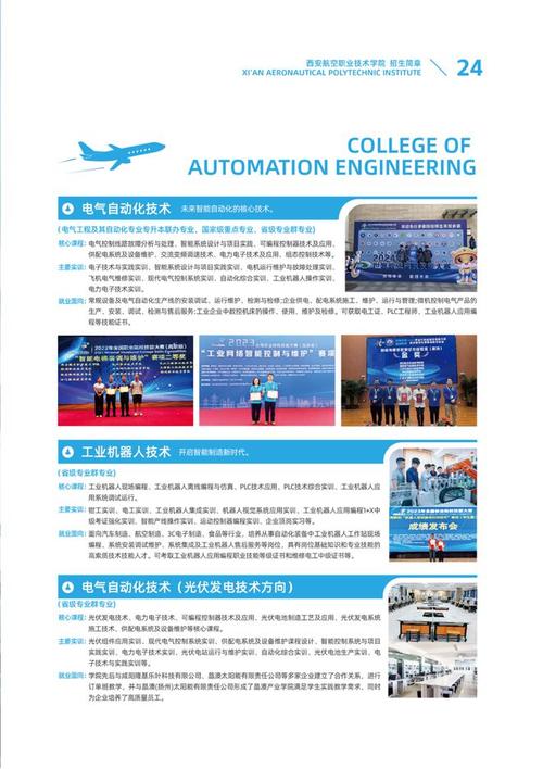 陜西職業(yè)航空技術學院在哪_陜西航空職業(yè)技師學院在哪里_陜西航空職業(yè)技術學校