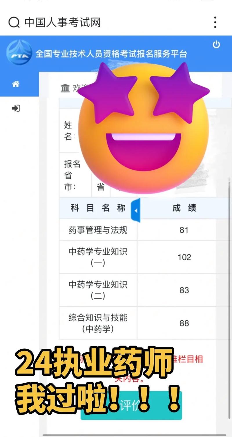 藥師執業證成績查詢_執業藥師成績查詢入口官網2021_藥師執業考試成績查詢
