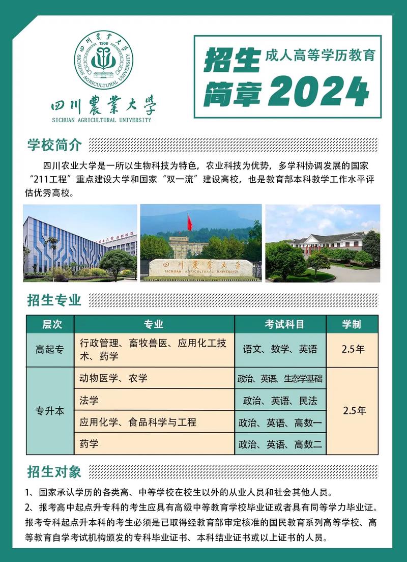 教務網四川農業_四川農業大學教務管理中心_四川農業大學教務管理系統
