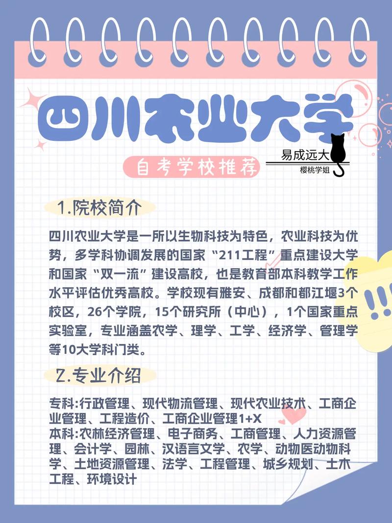 四川農業大學教務管理中心_教務網四川農業_四川農業大學教務管理系統