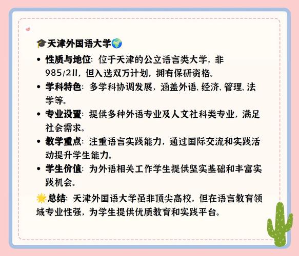 天津外國語大學專業錄取分數線_天津外國語大學收分線_天津外國語大學錄取分數線