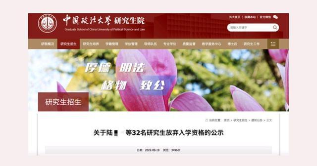 中國政法大學研究生院_研究生錄而不讀現象分析_中國政法大學研究生放棄入學資格公示