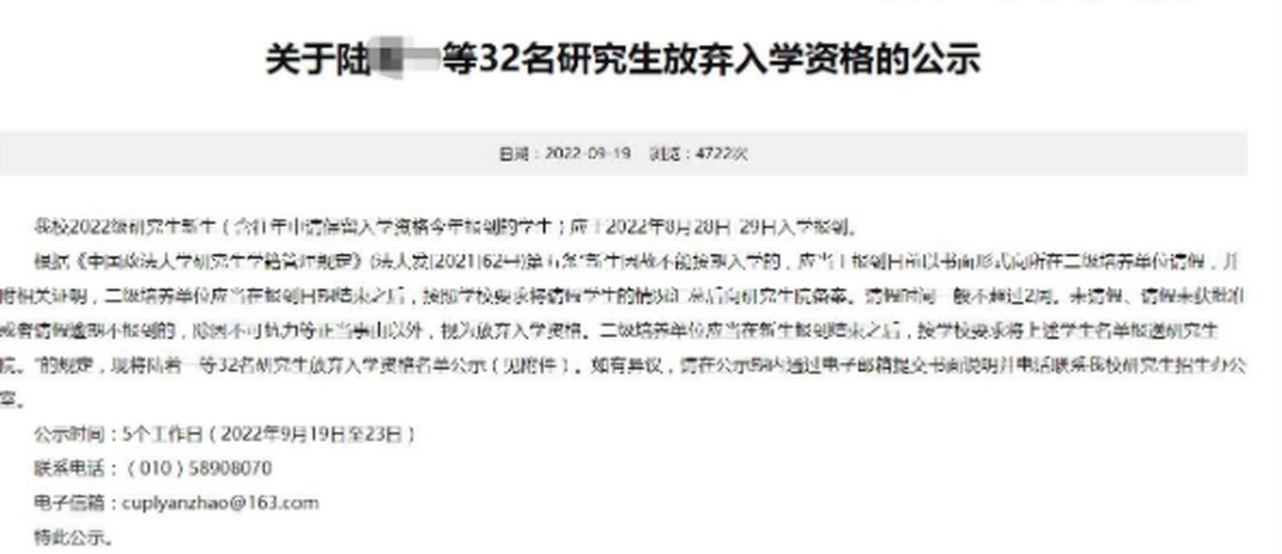 中國政法大學研究生放棄入學資格公示_中國政法大學研究生院_研究生錄而不讀現象分析