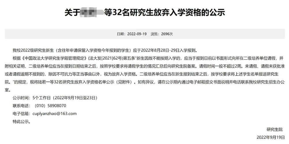 研究生錄而不讀現象分析_中國政法大學研究生放棄入學資格公示_中國政法大學研究生院