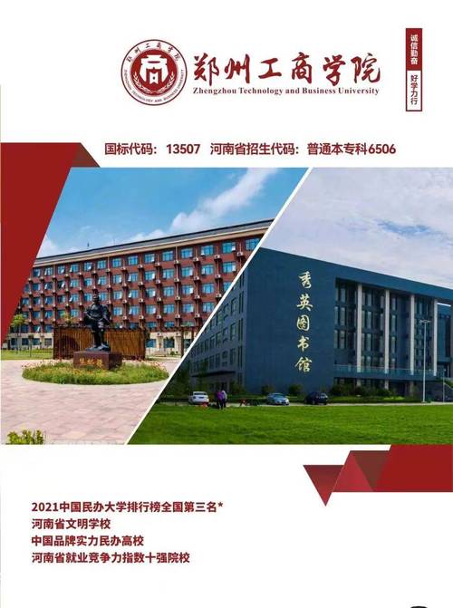 鄭州工商學院碩士點_河南商業高等專科學校怎么樣_河南理工大學萬方科技學院轉設