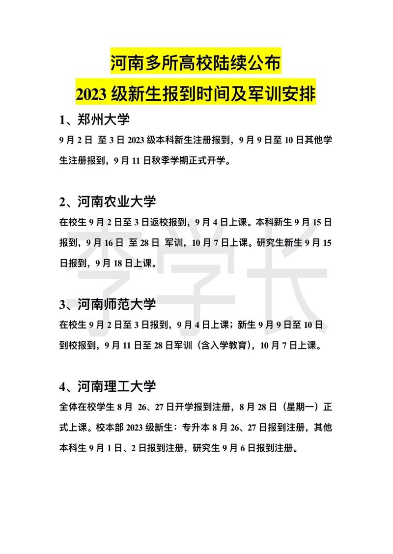 河南高校開學時間_河南高校返校安排_河南機電高等?？茖W校分數線