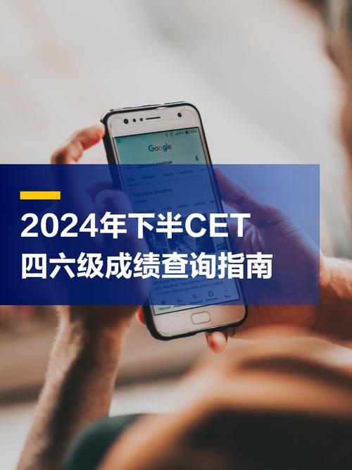 中國教育考試網(wǎng)成績查詢方法_2025英語四六級(jí)成績查詢?nèi)肟赺2024年cet4成績查詢