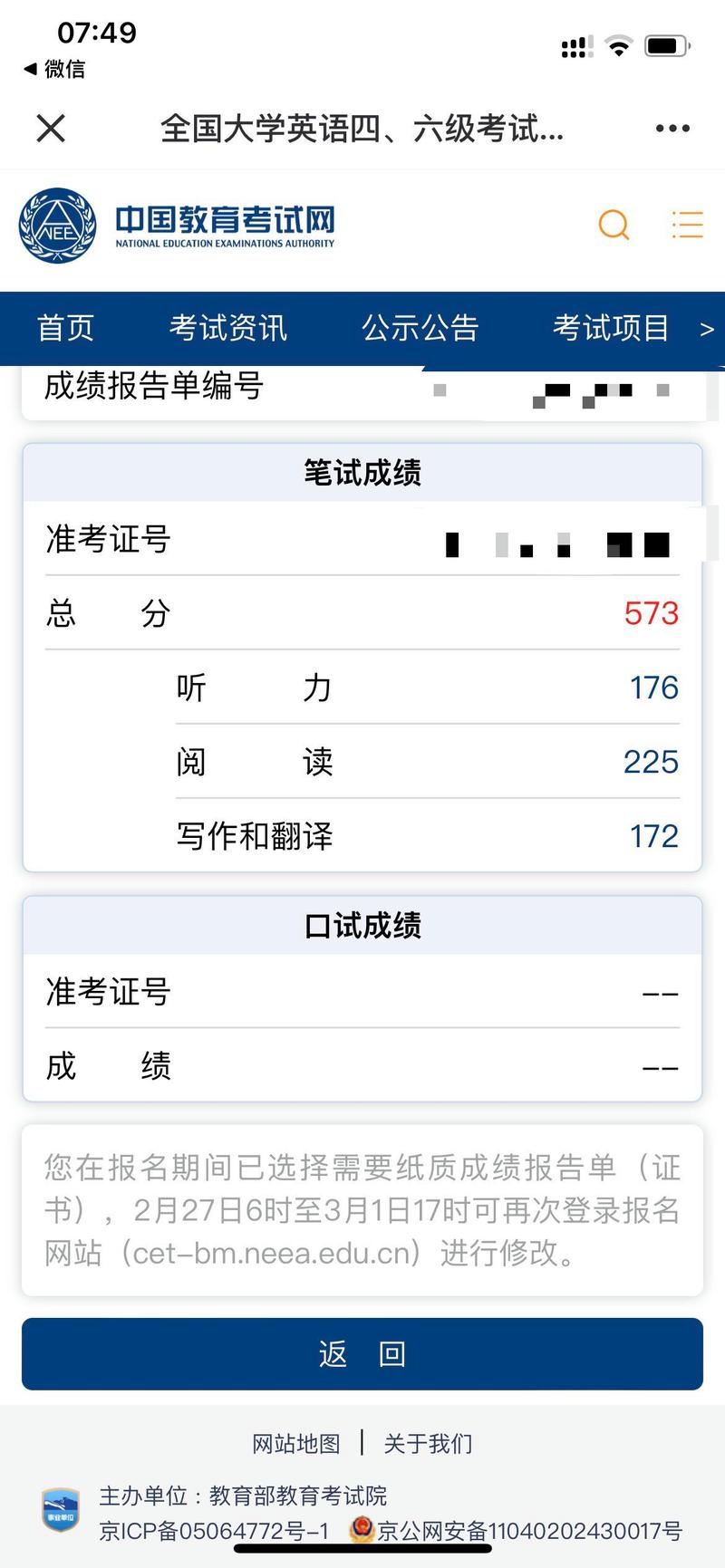 2024年cet4成績查詢_中國教育考試網(wǎng)成績查詢方法_2025英語四六級(jí)成績查詢?nèi)肟?/></p>
<p>7.不少同學(xué)說425分、220分過線是什么意思？</p>
<p>答：以下兩種原因，導(dǎo)致不少同學(xué)誤以為英語四六級(jí)有及格線</p>
<p>考生的四級(jí)過425分，才能報(bào)考六級(jí)</p>
<p>考生成績低于220分，總成績報(bào)道顯示0分。</p>
<p>請(qǐng)留意，在微信中搜索“青島本地寶”公眾號(hào)，關(guān)注后，在對(duì)話框中輸入“四六級(jí)”，即可獲取大學(xué)英語四六級(jí)考試的最新信息，包括考試通知、成績查詢通道、考試時(shí)間、準(zhǔn)考證打印流程以及考試須知等內(nèi)容，相關(guān)信息將持續(xù)更新。</p>
<p>手機(jī)訪問?青島本地寶首頁</p>
<p>相關(guān)推薦 英語四六級(jí)成績查詢時(shí)間?英語四六級(jí)成績查詢?nèi)肟?/p>
<p>四六級(jí)考試對(duì)成績有異議怎么辦？</p>
<p>考生有權(quán)向有關(guān)部門提出申請(qǐng)，以確認(rèn)本次筆試的分?jǐn)?shù)是否存在誤加或遺漏的問題。需要注意的是，評(píng)分標(biāo)準(zhǔn)的執(zhí)行情況并不包含在核查范圍內(nèi)。此類成績核查的申請(qǐng)，將由全國大學(xué)英語四、六級(jí)考試委員會(huì)辦公室負(fù)責(zé)處理。</p>
<p>四六級(jí)如何領(lǐng)取考試的成績報(bào)告單（證書）？</p>
<p>自2021年上半年考試開始，考生將免費(fèi)獲得CET電子成績報(bào)告單（證書）。在成績公布后的25個(gè)工作日，考生可登錄中國教育考試網(wǎng)進(jìn)行查看與下載電子成績報(bào)告單（證書）。值得注意的是，電子成績報(bào)告單與紙質(zhì)成績報(bào)告單具有同等效力。</p>
<p>英語四六級(jí)成績多少分算及格？</p>
<p>大學(xué)英語四、六級(jí)考試并未設(shè)定及格分?jǐn)?shù)線。依據(jù)教育部教育考試院的相關(guān)規(guī)定，該考試的分?jǐn)?shù)公布采用的是常模參照法<strong>2024年cet4成績查詢</strong>，因此并未設(shè)定一個(gè)具體的及格標(biāo)準(zhǔn)。</p>
<p>英語四六級(jí)查成績忘記準(zhǔn)考證號(hào)怎么辦？</p>
<p>目前實(shí)現(xiàn)了通過“考生姓名”與“身份證件號(hào)碼”相結(jié)合的方式進(jìn)行成績查詢，查詢結(jié)果顯示將包含準(zhǔn)考證號(hào)信息。</p>
<p>全國大學(xué)英語四六級(jí)成績查詢常見問題</p>
<p>考生可登錄中國教育考試網(wǎng)或通過其微信小程序，以獲取成績信息。</p>
<p><img src='http://m.extremelittle.com/uploadfile/2025/0527/1748331284773_2.jpg' alt=