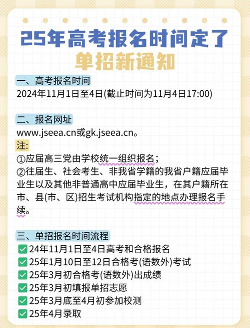 江蘇省2025年高職院校提前招生申請入口_江蘇省教育考試院官網_江蘇省2025年高職院校提前招生時間