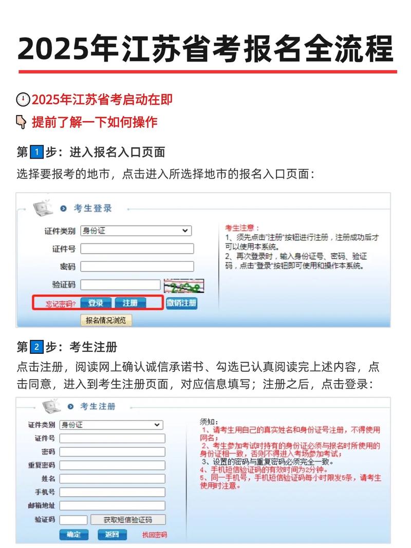 江蘇省2025年高職院校提前招生申請入口_江蘇省2025年高職院校提前招生時間_江蘇省教育考試院官網