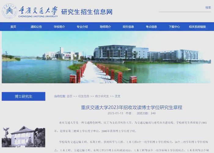 重慶交通大學 研究生考試 組織工作_2025全國碩士研究生招生考試 初試 考點管理_重慶交通大學研究生院