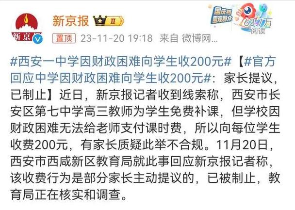 西安市第七十中學_家長質疑學校收費_西安市長安區第七中學免費補課收費